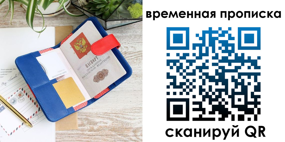 временная регистрация в Красногорске