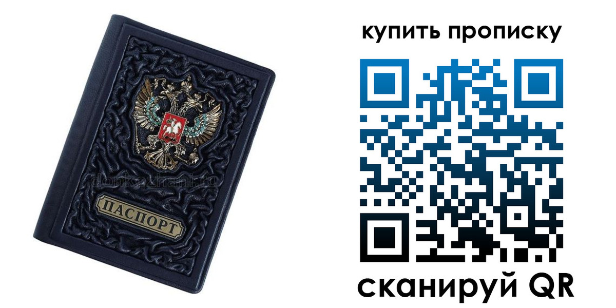 временная регистрация в квартире в Красногорске