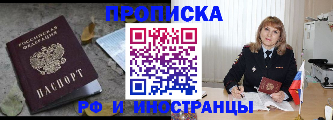прописка штамп в Красногорске