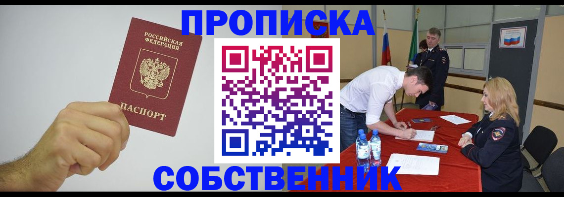 прописка 2025 в Красногорске