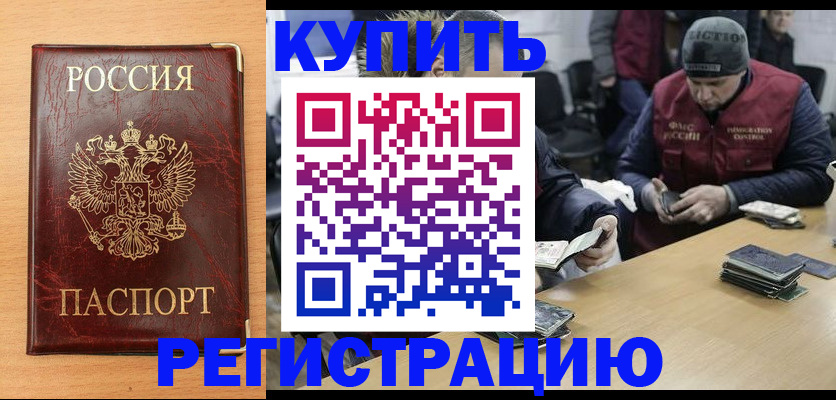 регистрация в Красногорске
