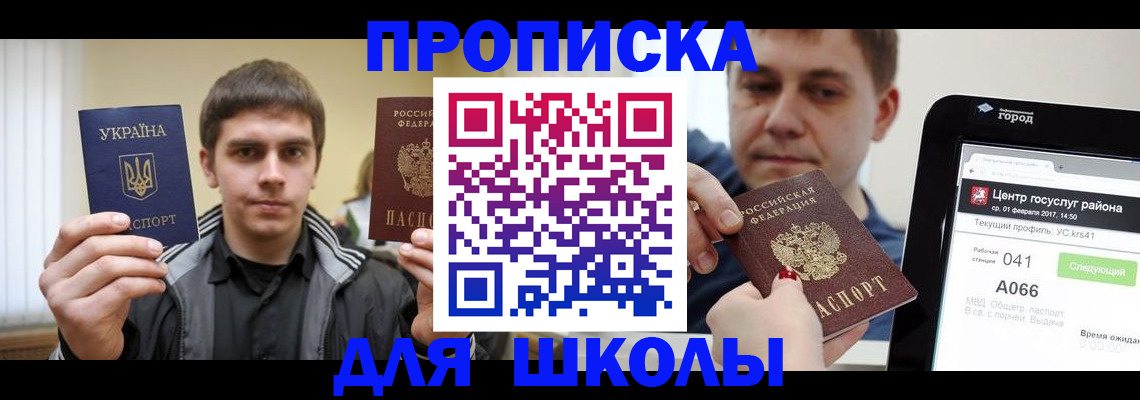 прописка в квартире в Красногорске