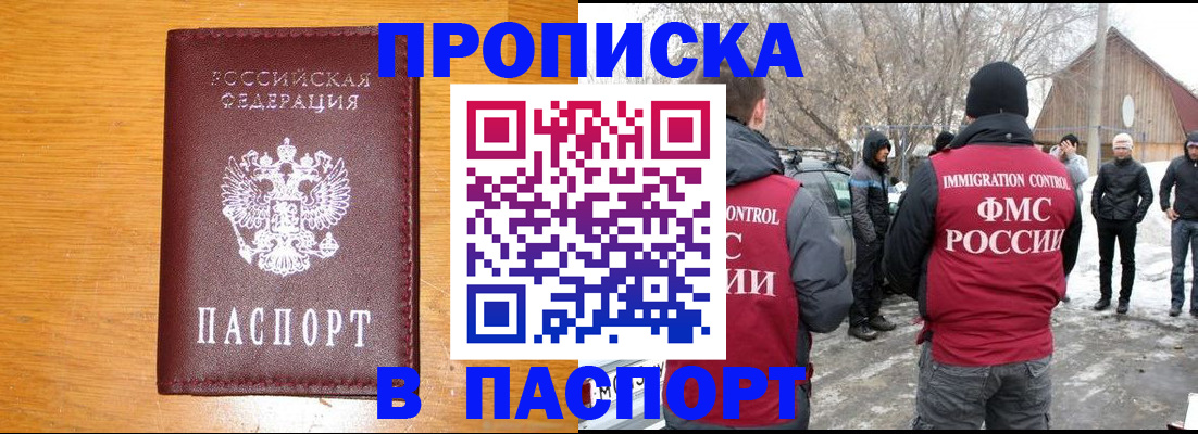 прописка гарантия в Красногорске