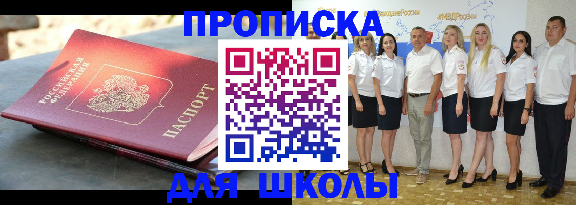 прописка паспорт в Красногорске